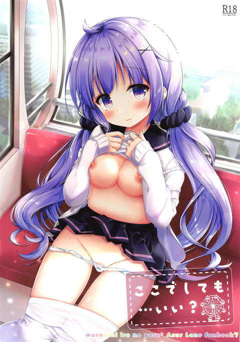 ココデシテモ…イイ? ココデシテモ…イイ?