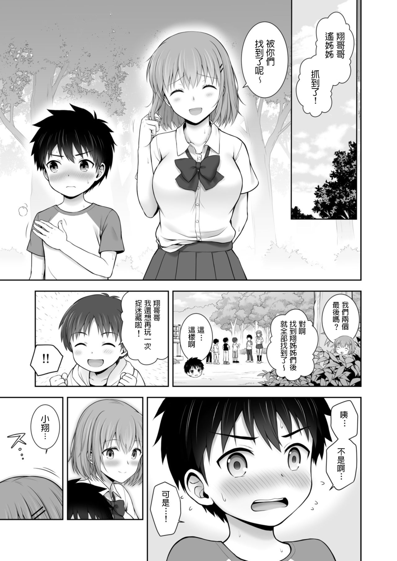 [オネフェス実行委員会 (茶々らん)] 秘密のHide-and-seek (オネトピア EXCITE) [中国翻訳] [DL版]