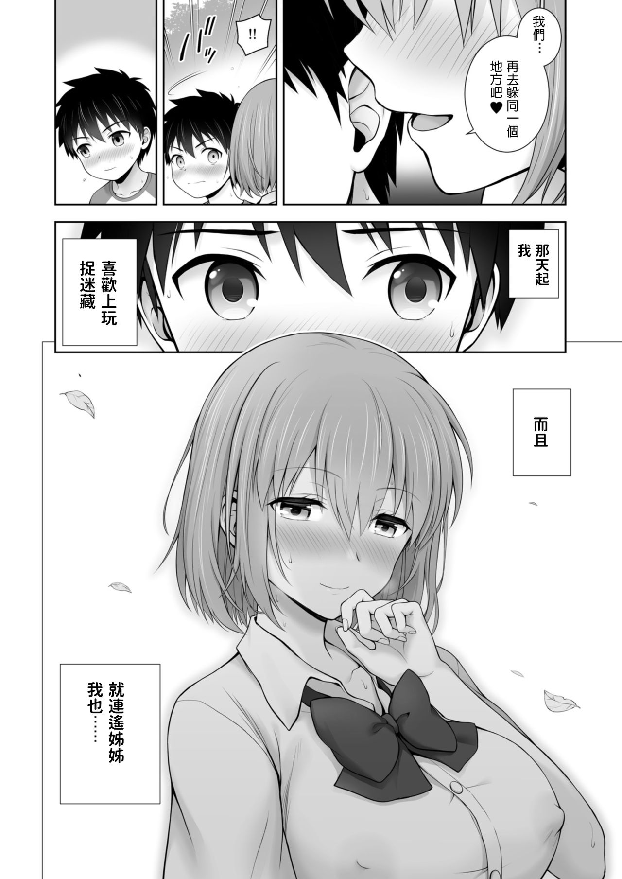 [オネフェス実行委員会 (茶々らん)] 秘密のHide-and-seek (オネトピア EXCITE) [中国翻訳] [DL版]
