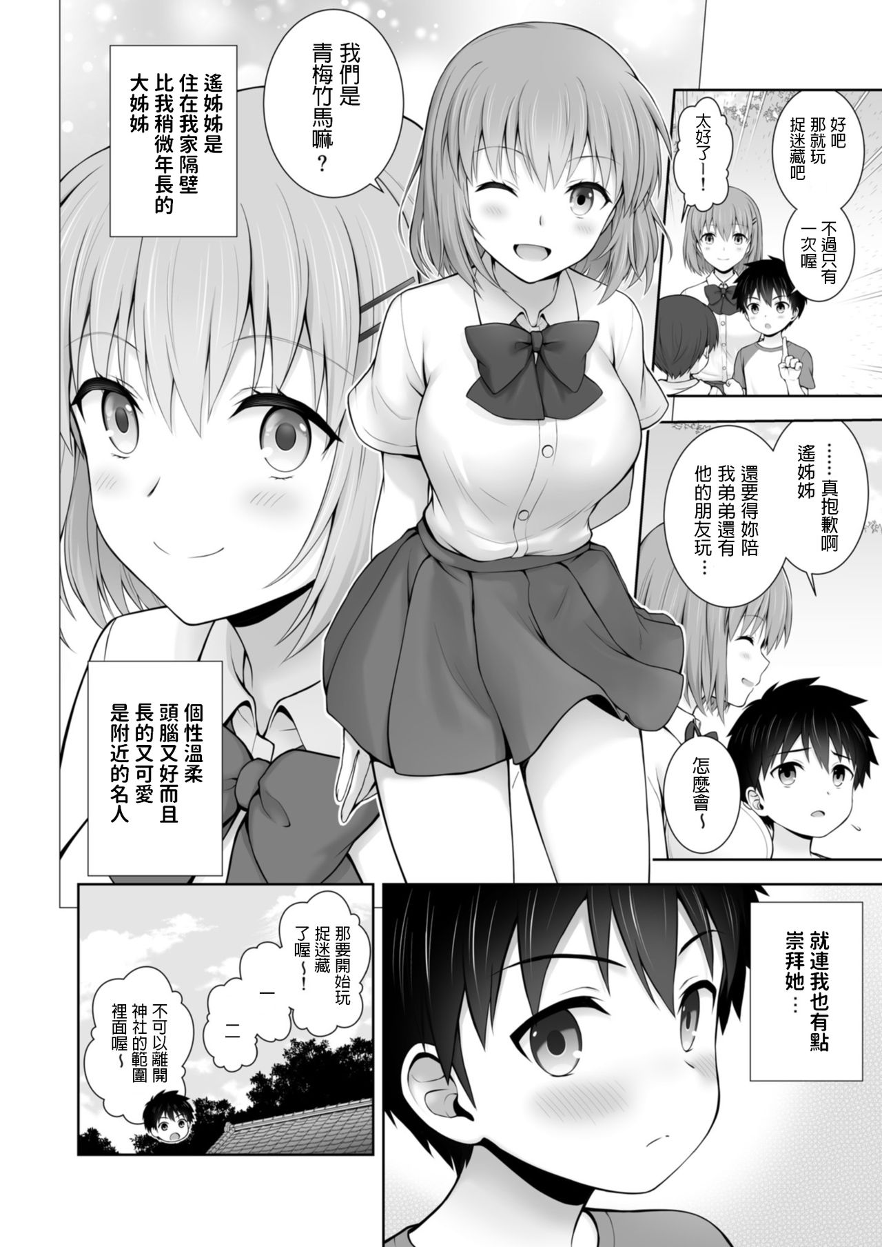 [オネフェス実行委員会 (茶々らん)] 秘密のHide-and-seek (オネトピア EXCITE) [中国翻訳] [DL版]