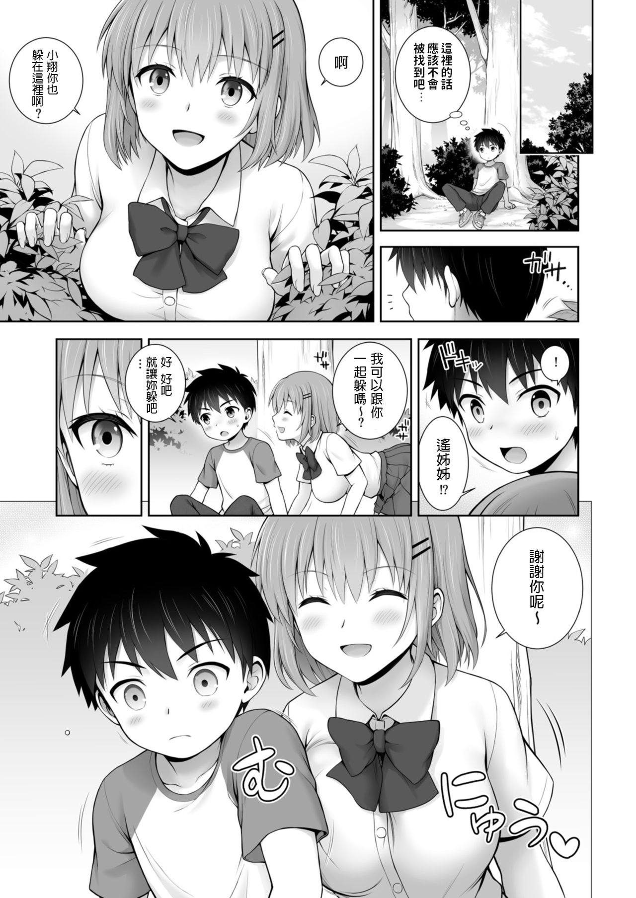 [オネフェス実行委員会 (茶々らん)] 秘密のHide-and-seek (オネトピア EXCITE) [中国翻訳] [DL版]