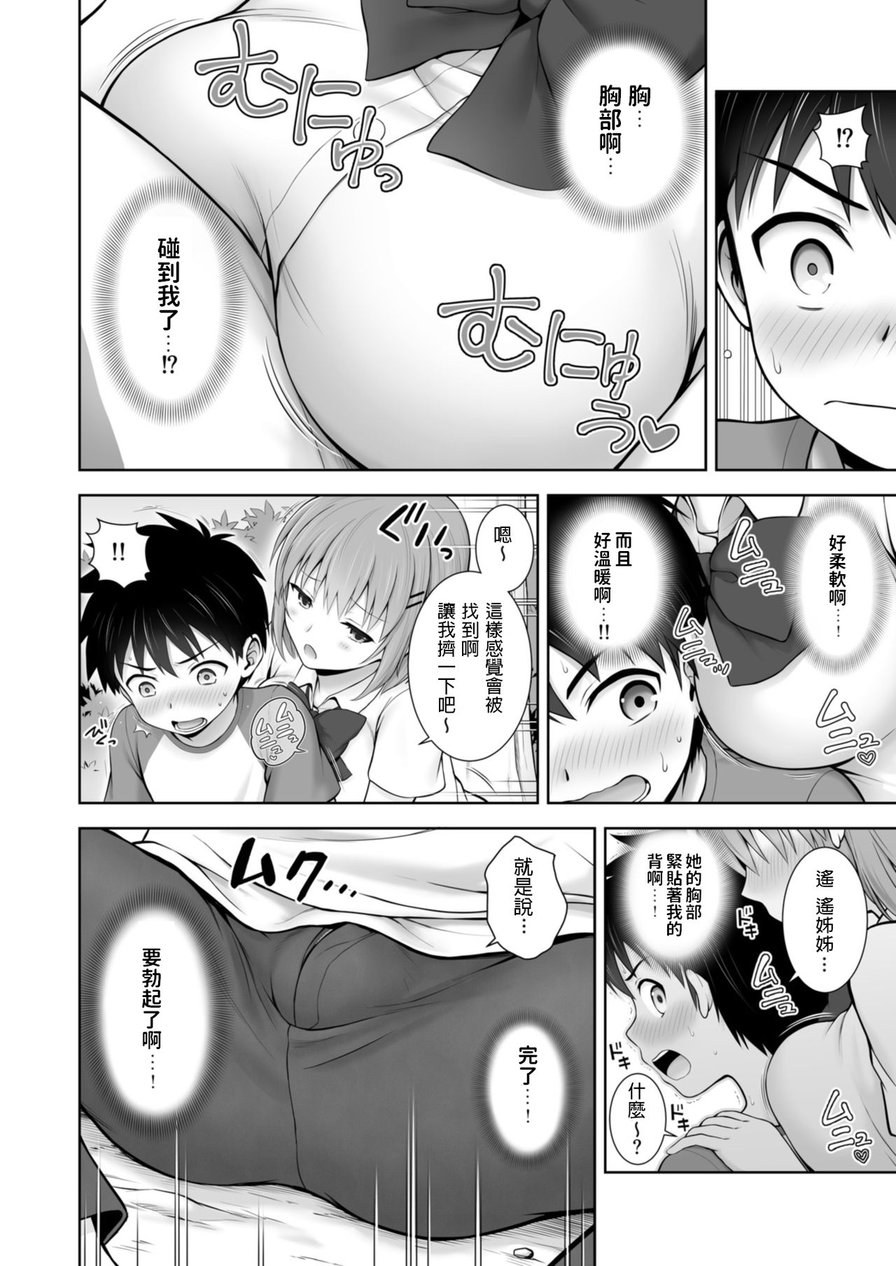 [オネフェス実行委員会 (茶々らん)] 秘密のHide-and-seek (オネトピア EXCITE) [中国翻訳] [DL版]