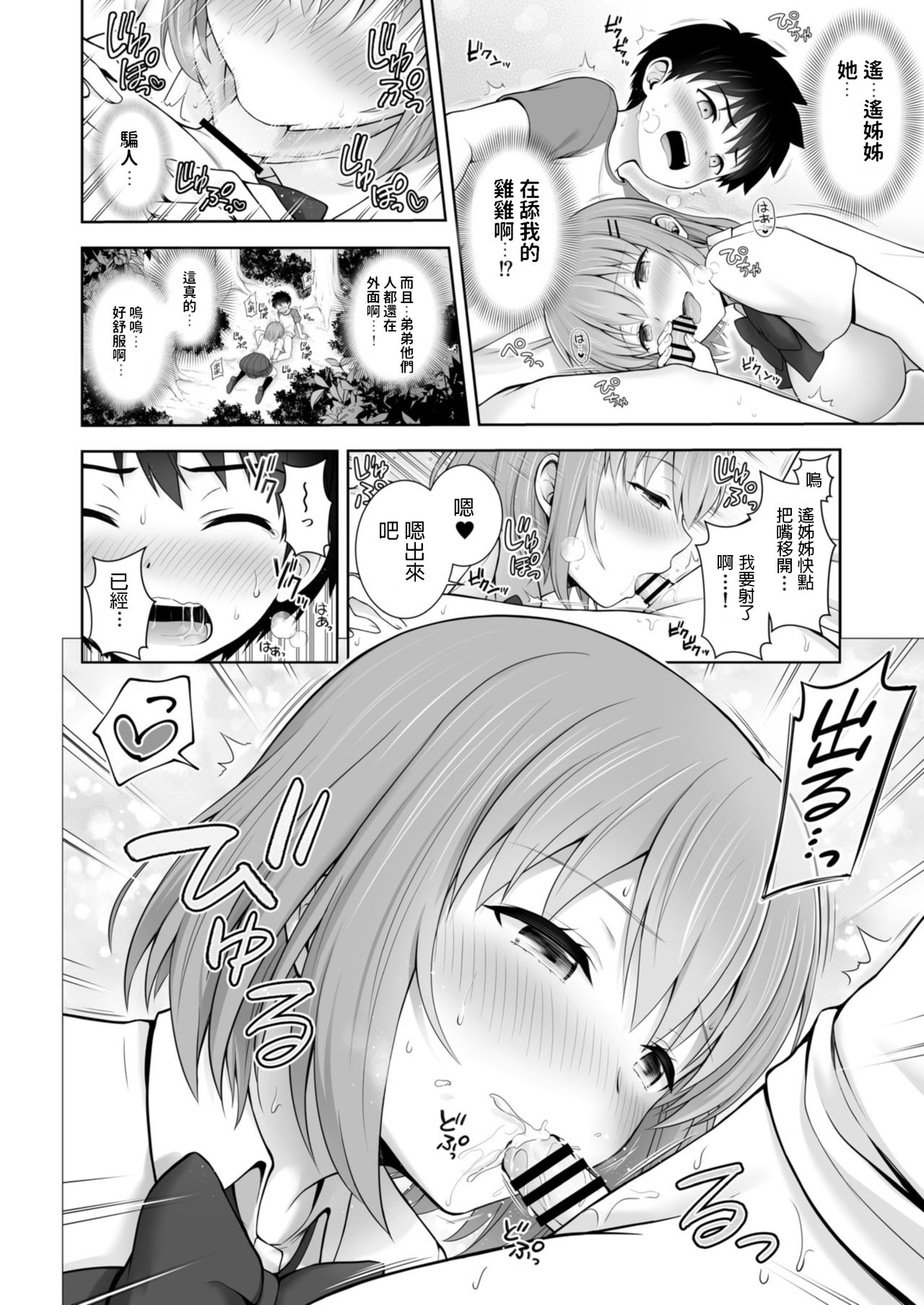 [オネフェス実行委員会 (茶々らん)] 秘密のHide-and-seek (オネトピア EXCITE) [中国翻訳] [DL版]