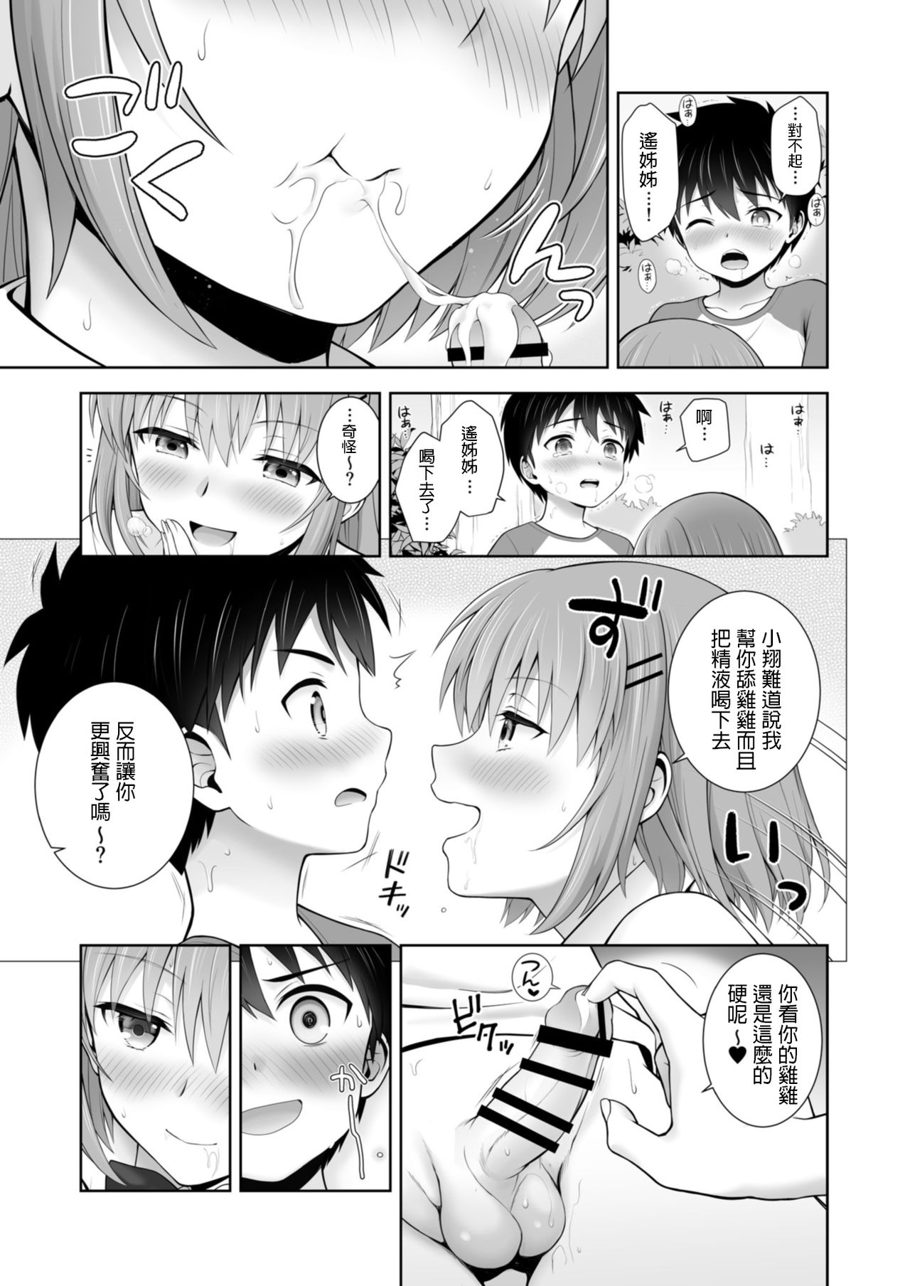 [オネフェス実行委員会 (茶々らん)] 秘密のHide-and-seek (オネトピア EXCITE) [中国翻訳] [DL版]