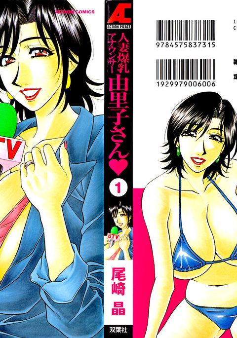 ひとむま爆乳アナウンサー百合子さんCh.1-5 ひとむま爆乳アナウンサー百合子さんCh.1-5