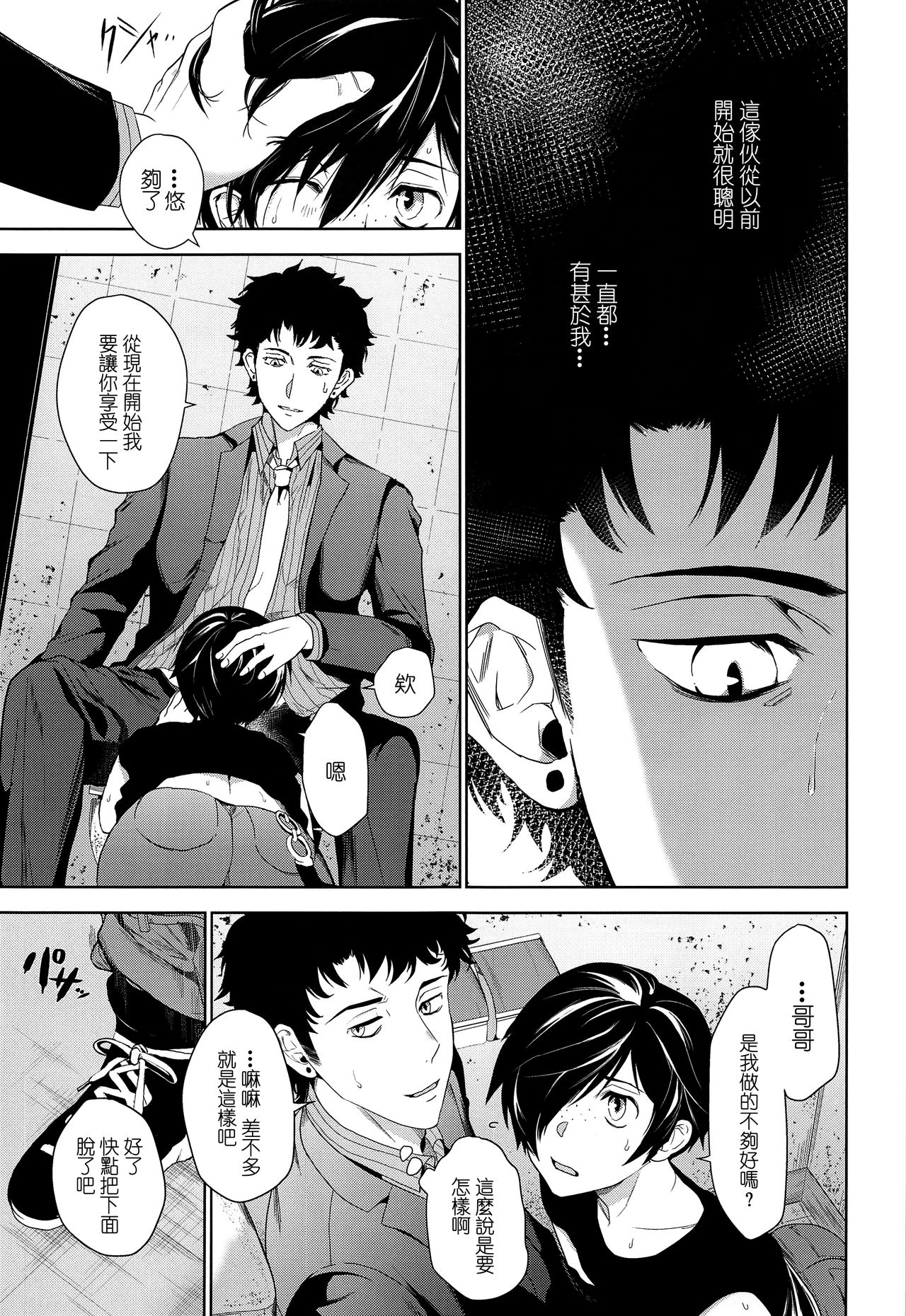(C96) [TANTAN (たんぬ)] 鉛色の片割れ (さらざんまい) [中国翻訳]