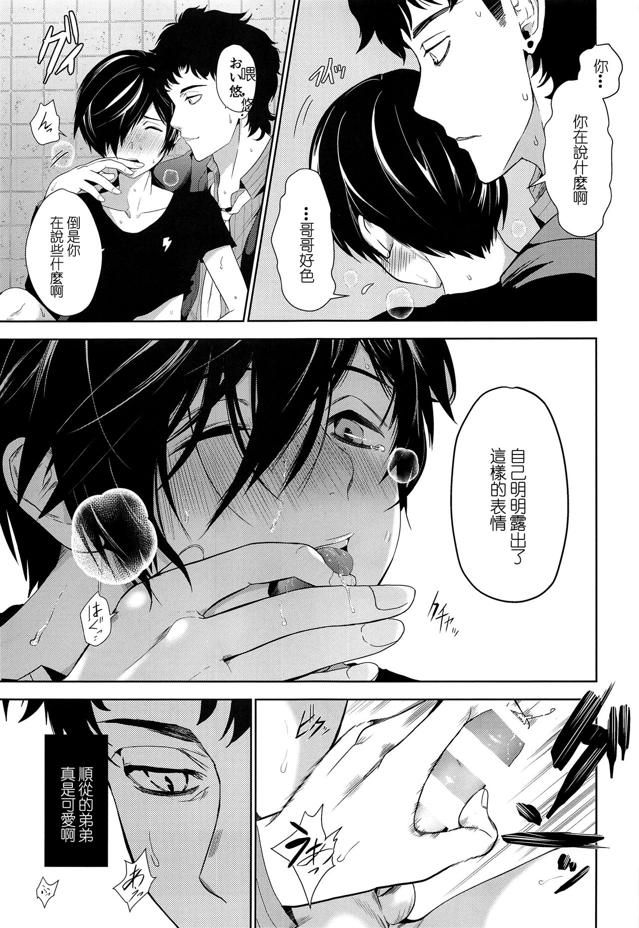 (C96) [TANTAN (たんぬ)] 鉛色の片割れ (さらざんまい) [中国翻訳]