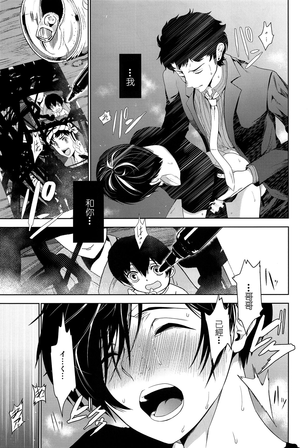 (C96) [TANTAN (たんぬ)] 鉛色の片割れ (さらざんまい) [中国翻訳]