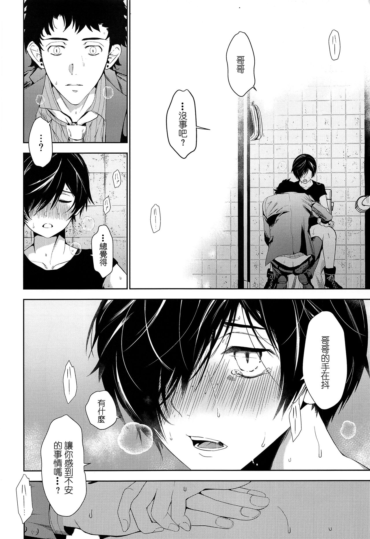 (C96) [TANTAN (たんぬ)] 鉛色の片割れ (さらざんまい) [中国翻訳]