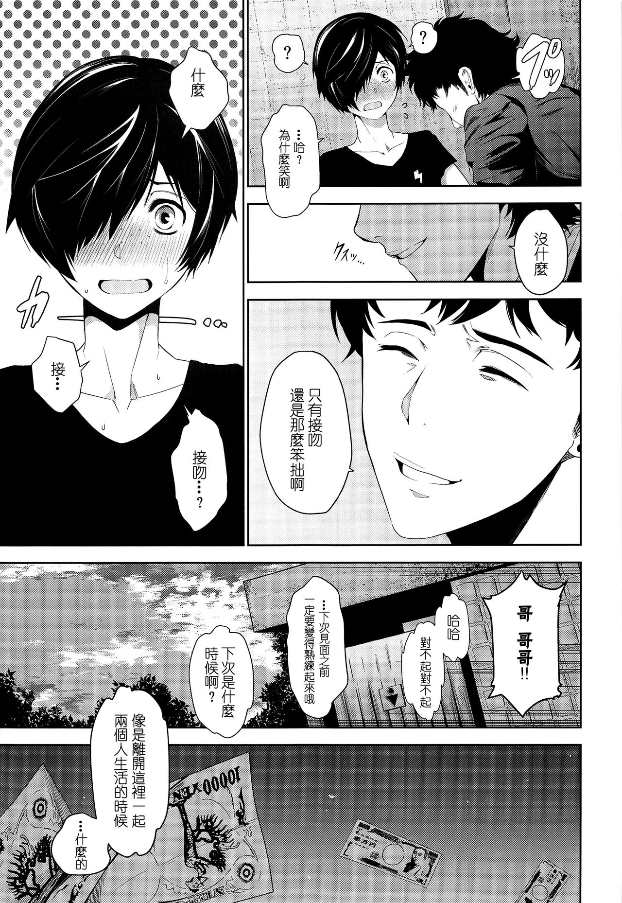 (C96) [TANTAN (たんぬ)] 鉛色の片割れ (さらざんまい) [中国翻訳]