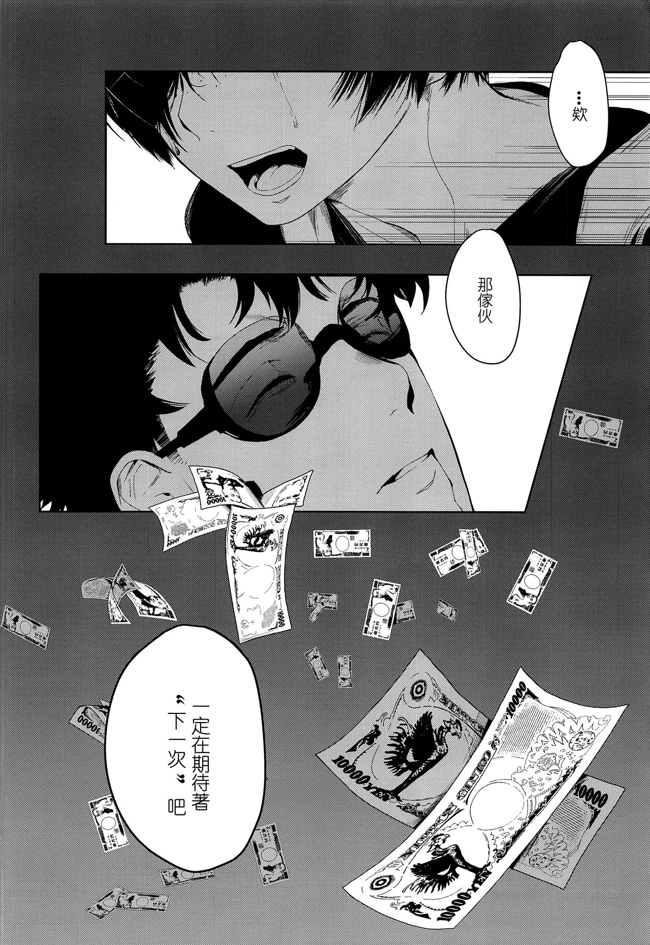(C96) [TANTAN (たんぬ)] 鉛色の片割れ (さらざんまい) [中国翻訳]