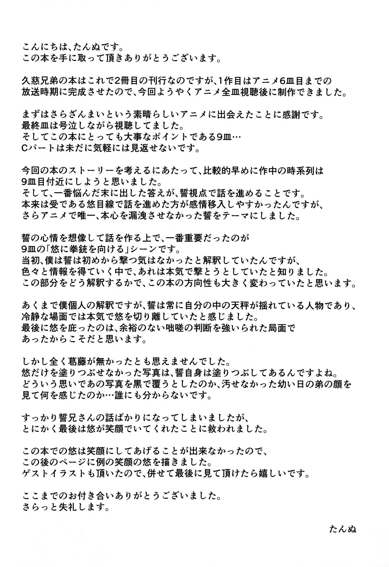 (C96) [TANTAN (たんぬ)] 鉛色の片割れ (さらざんまい) [中国翻訳]