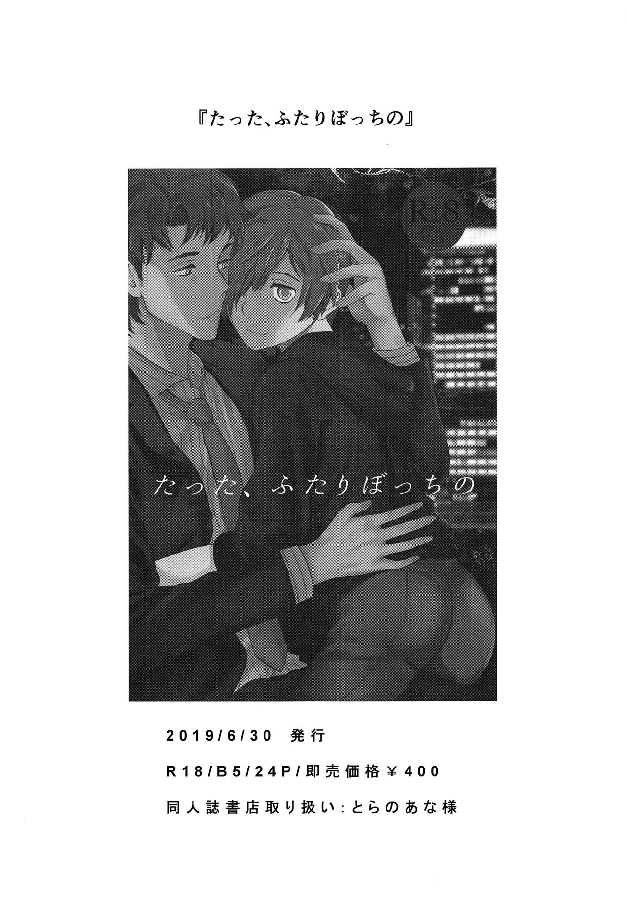 (C96) [TANTAN (たんぬ)] 鉛色の片割れ (さらざんまい) [中国翻訳]