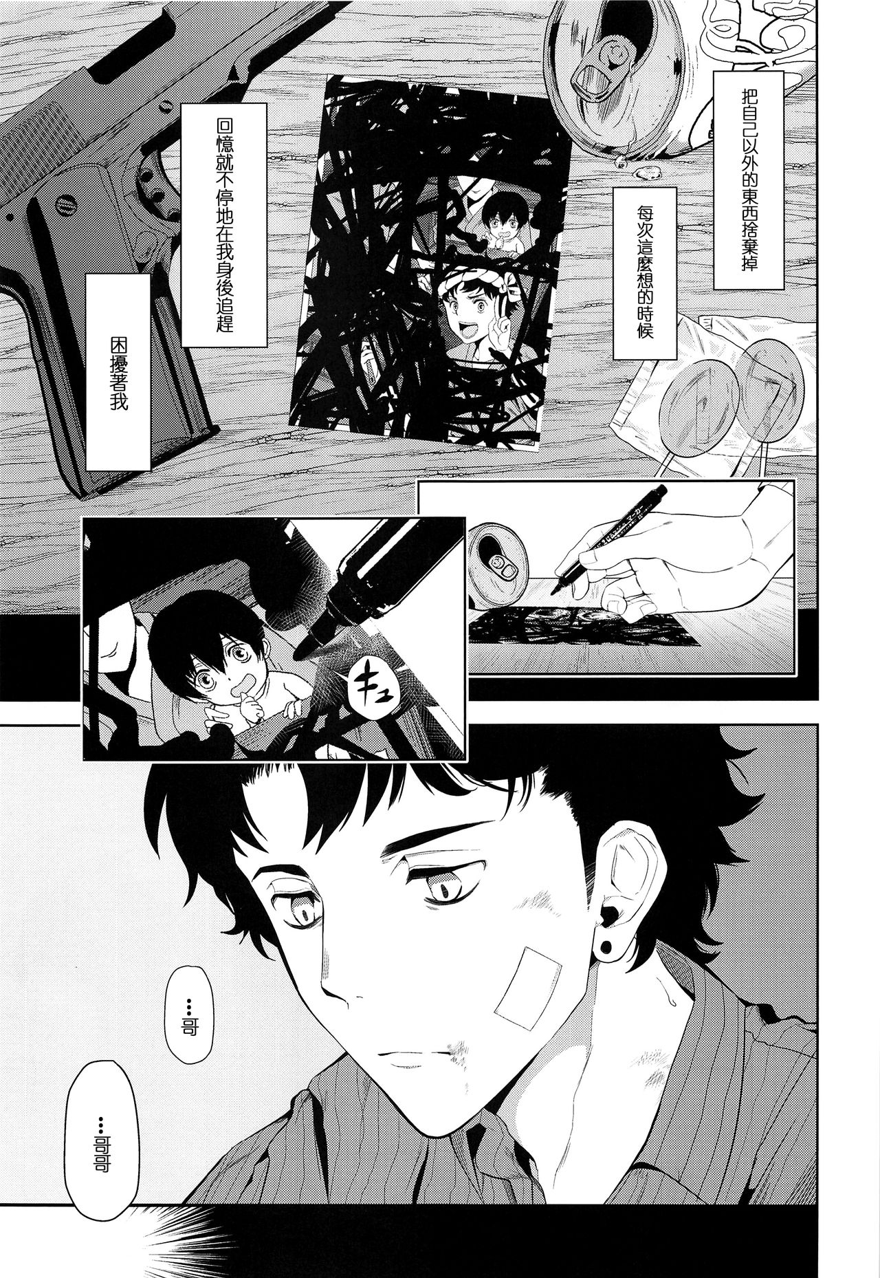 (C96) [TANTAN (たんぬ)] 鉛色の片割れ (さらざんまい) [中国翻訳]