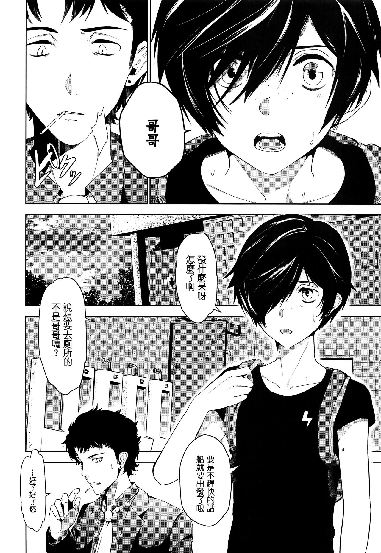 (C96) [TANTAN (たんぬ)] 鉛色の片割れ (さらざんまい) [中国翻訳]