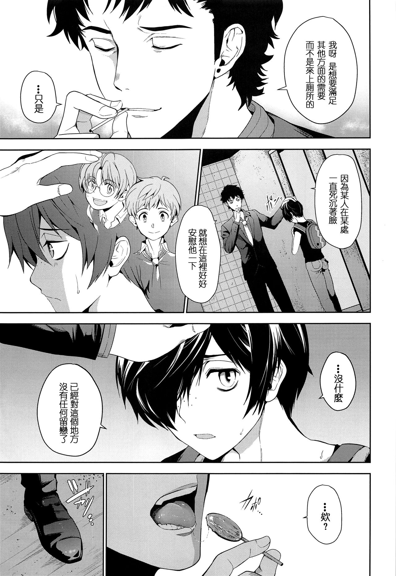 (C96) [TANTAN (たんぬ)] 鉛色の片割れ (さらざんまい) [中国翻訳]