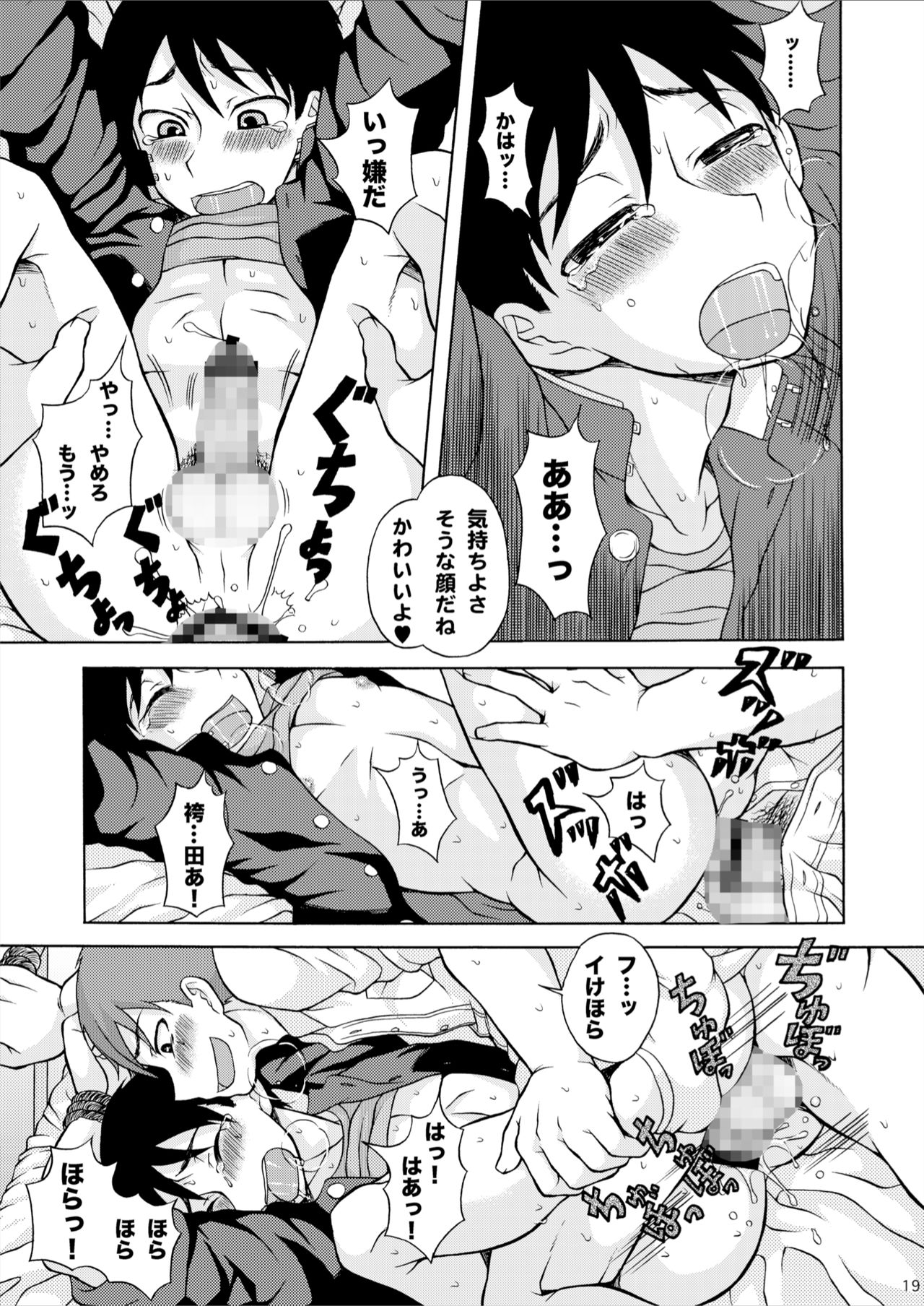 [脱力研究会 (神林タカキ)] ああ真村君 [DL版]
