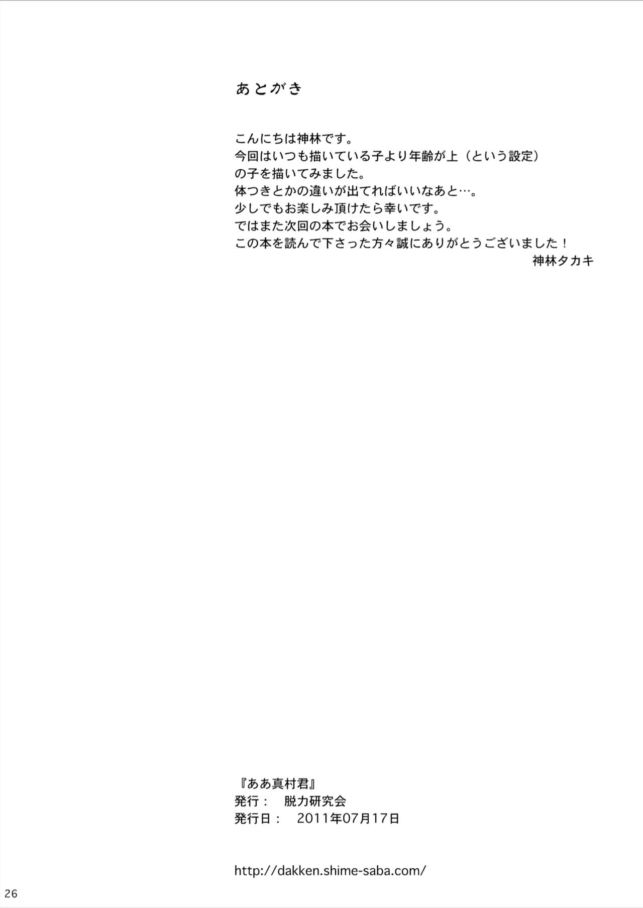 [脱力研究会 (神林タカキ)] ああ真村君 [DL版]