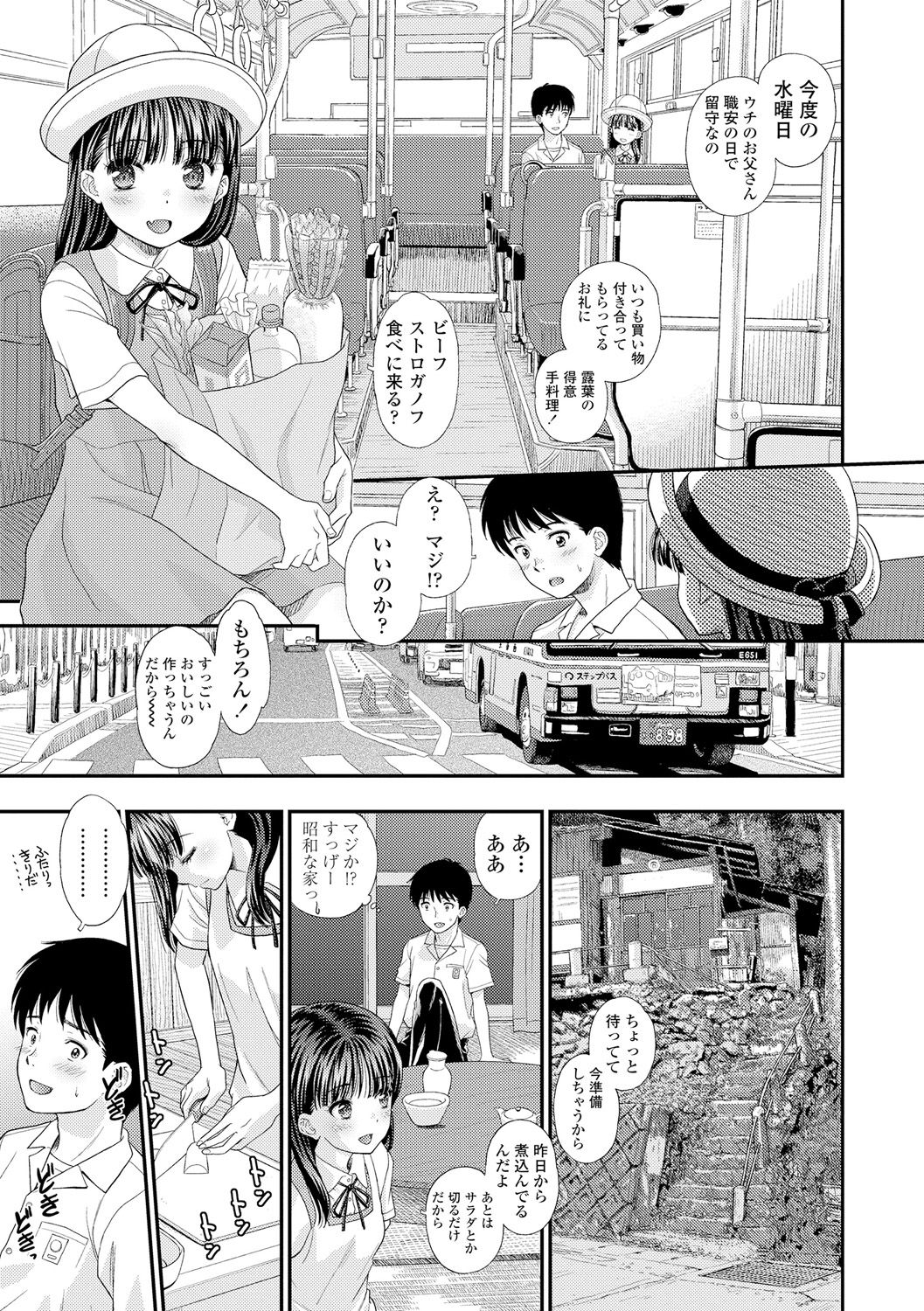[水原賢治] 少女紀行 [DL版]