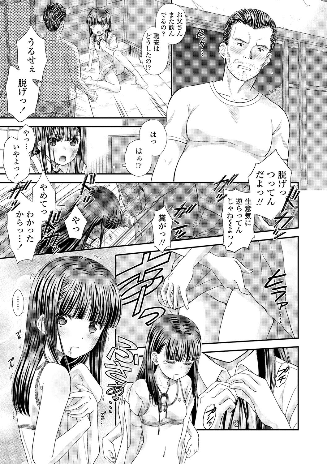 [水原賢治] 少女紀行 [DL版]