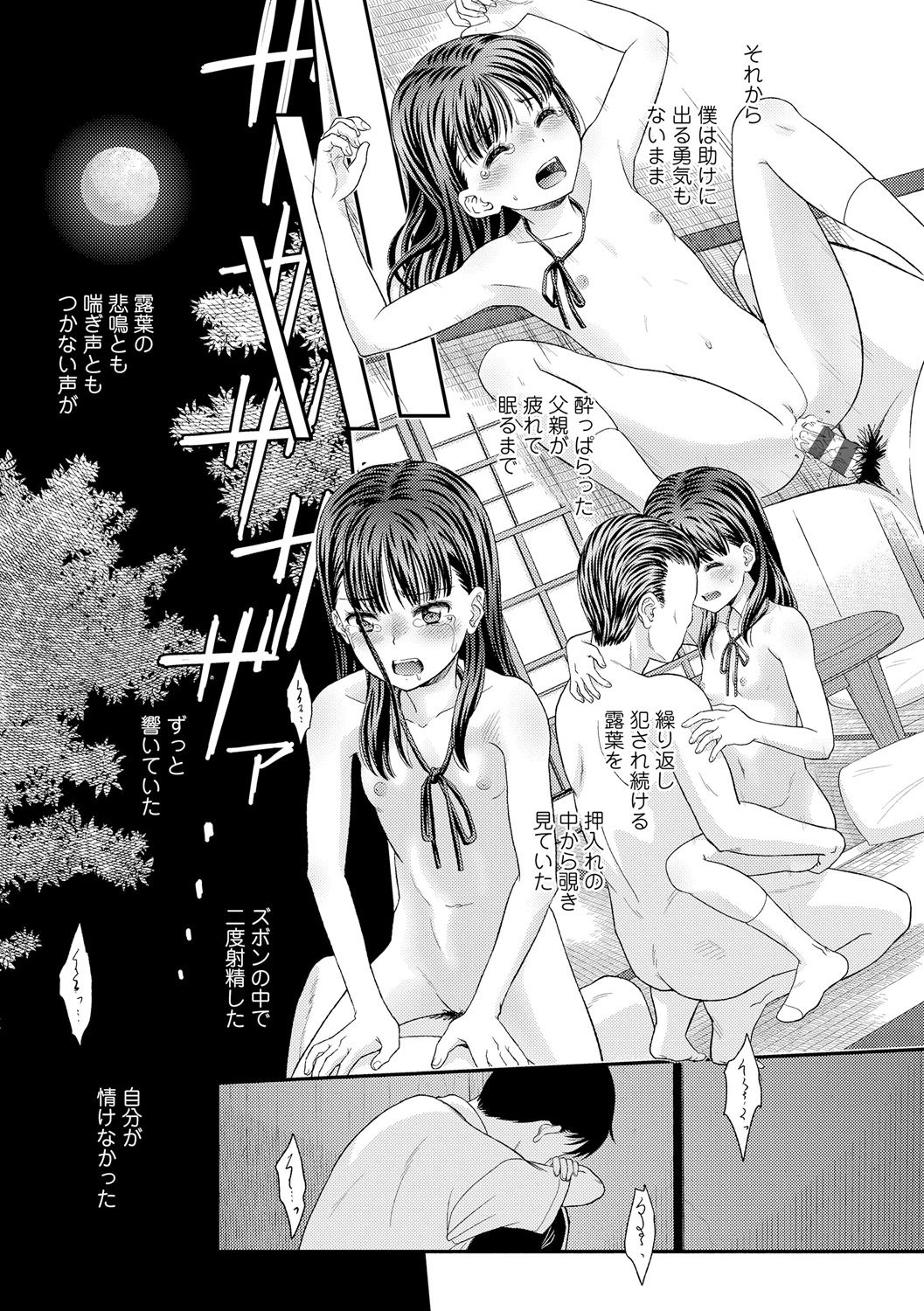 [水原賢治] 少女紀行 [DL版]