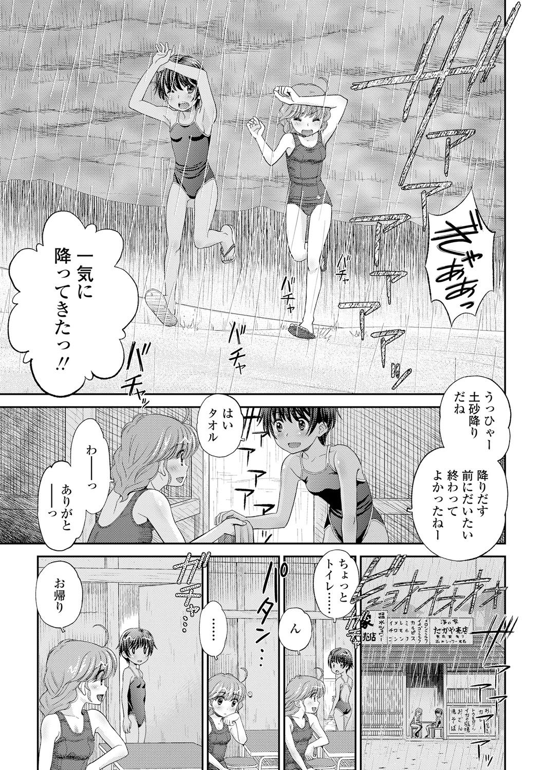 [水原賢治] 少女紀行 [DL版]