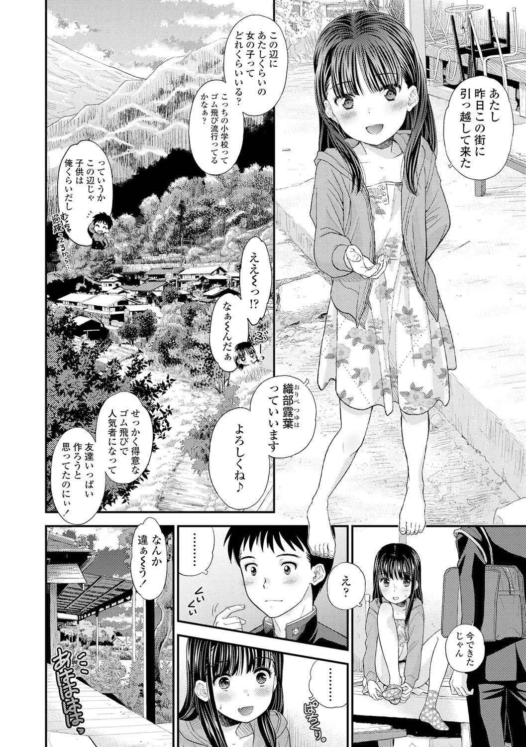 [水原賢治] 少女紀行 [DL版]