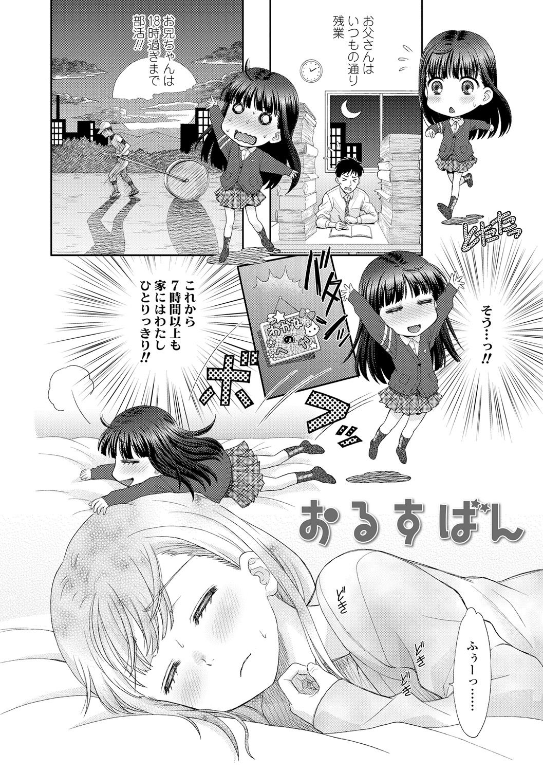 [水原賢治] 少女紀行 [DL版]