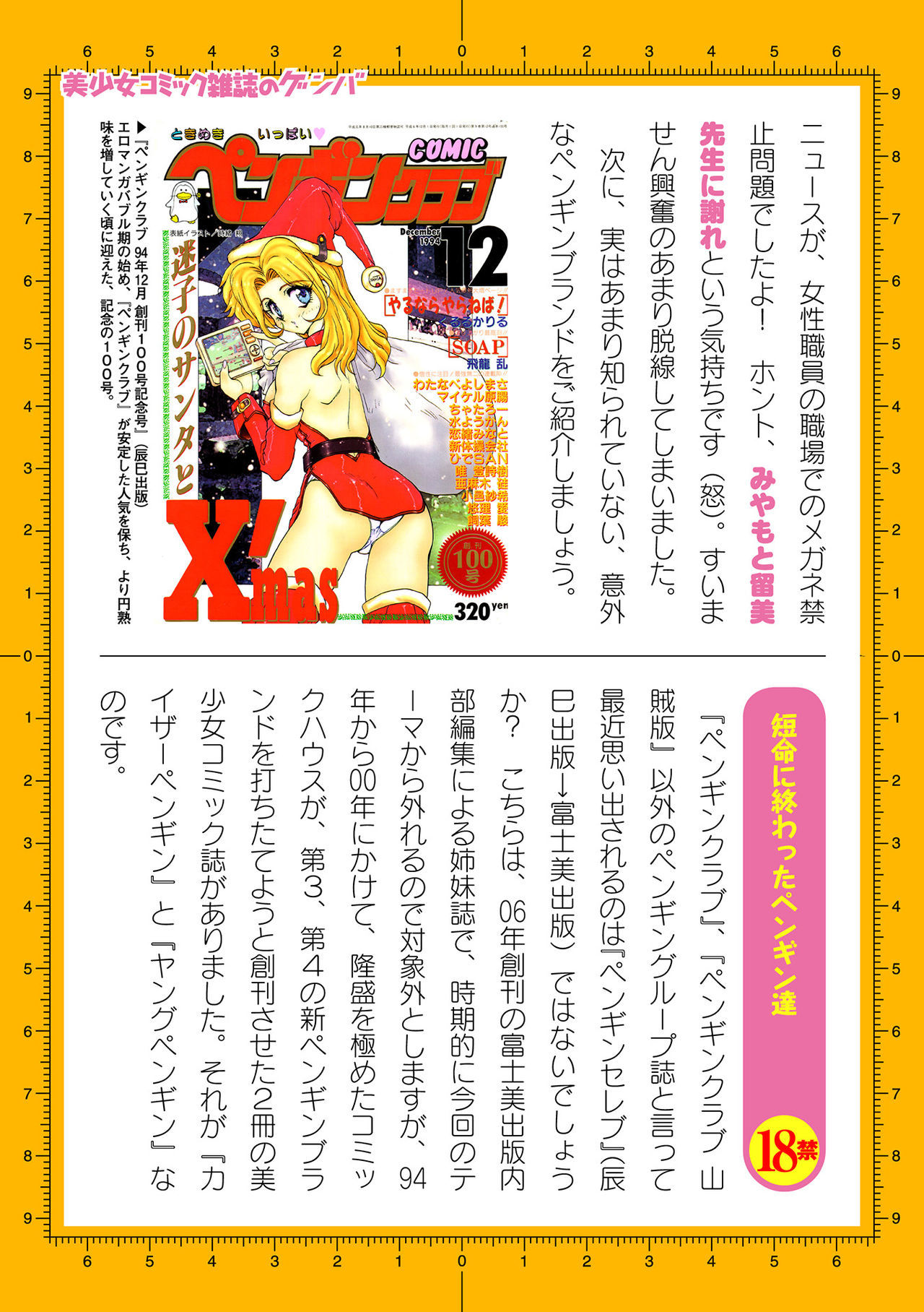 2Dドリームマガジン2019-12Vol。 109テキストなし