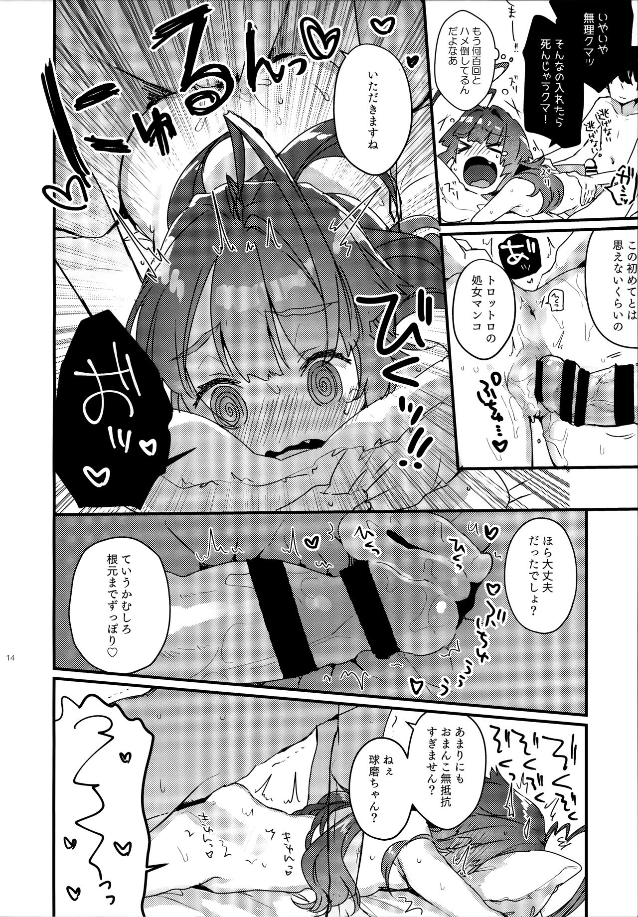 (C94) [天気輪 (甘露アメ)] 絶対催眠なんてかからないクマ! (艦隊これくしょん -艦これ-)