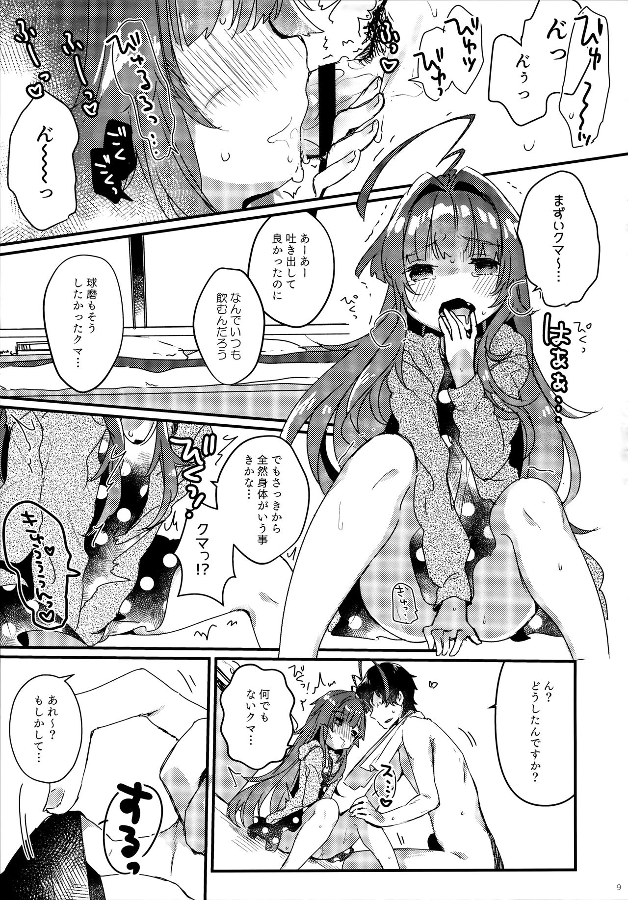 (C94) [天気輪 (甘露アメ)] 絶対催眠なんてかからないクマ! (艦隊これくしょん -艦これ-)