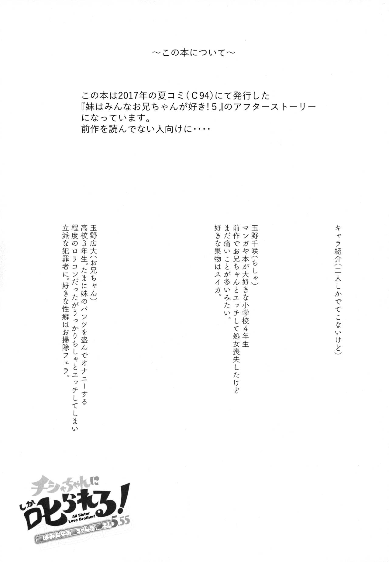 (C96) [わんちょ家 (わんちょ)] チシャちゃんに叱られる! 妹はみんなお兄ちゃんが好き! 5.55