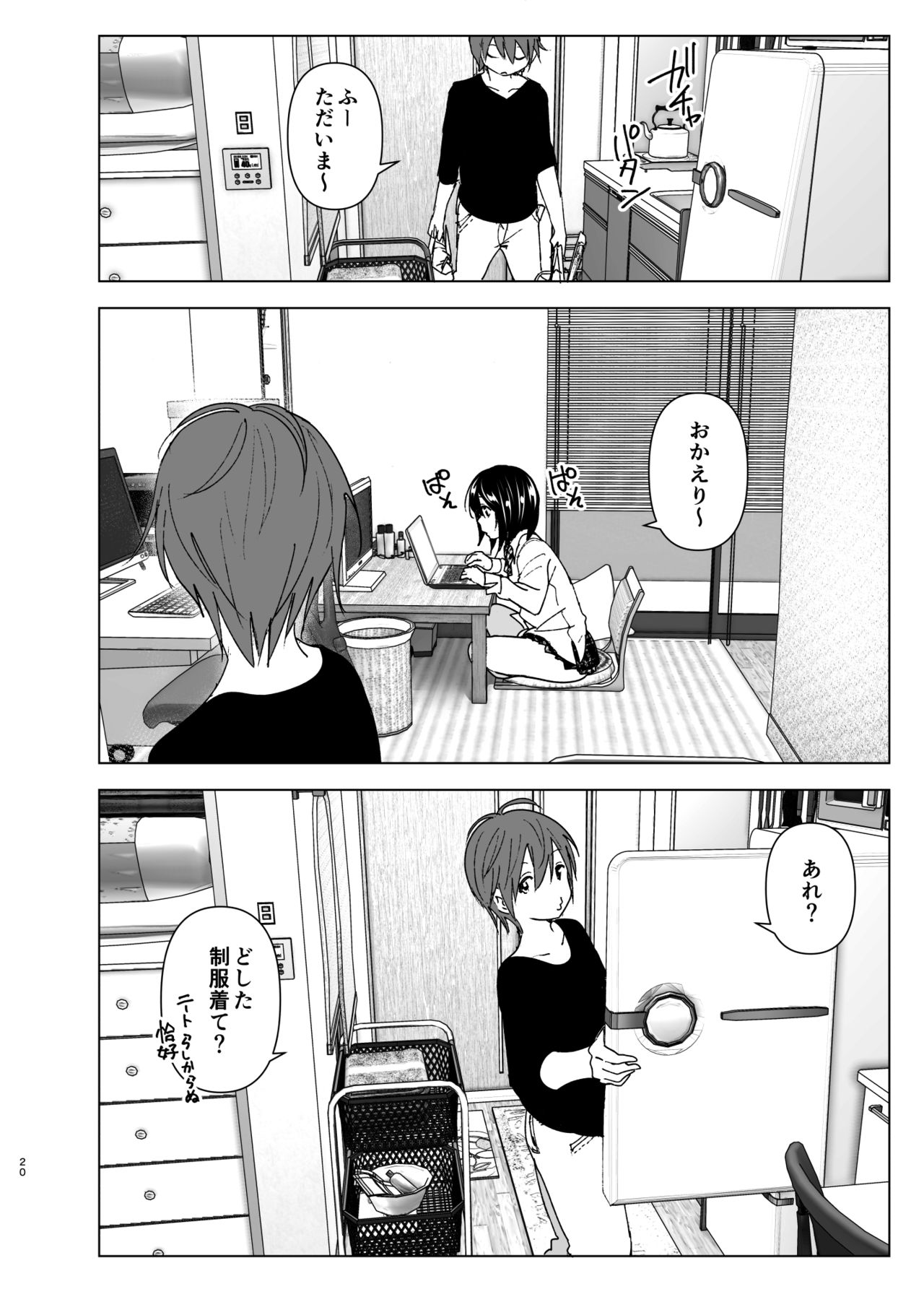 [すぺ (なかに)] いつしか居場所が重なって [DL版]