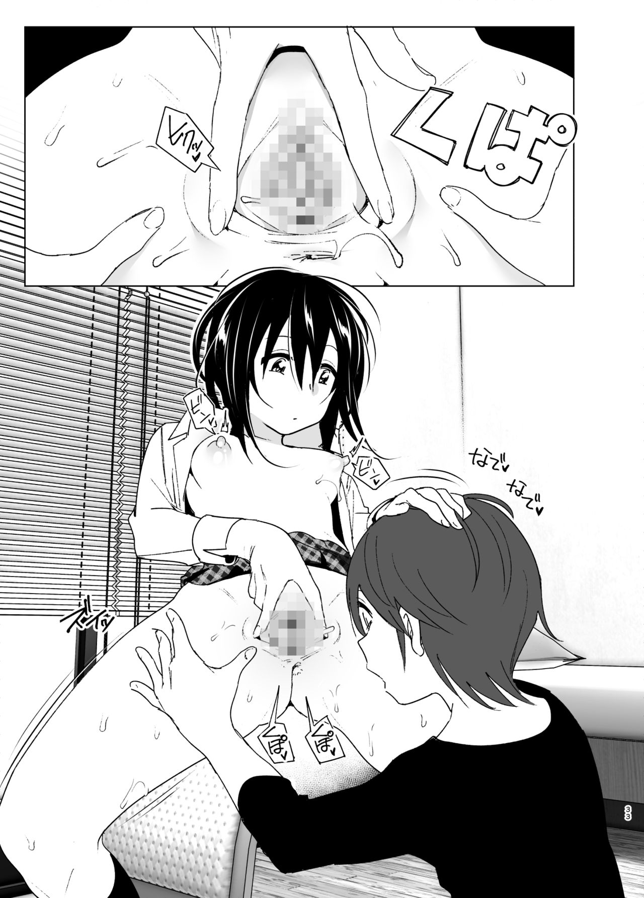 [すぺ (なかに)] いつしか居場所が重なって [DL版]