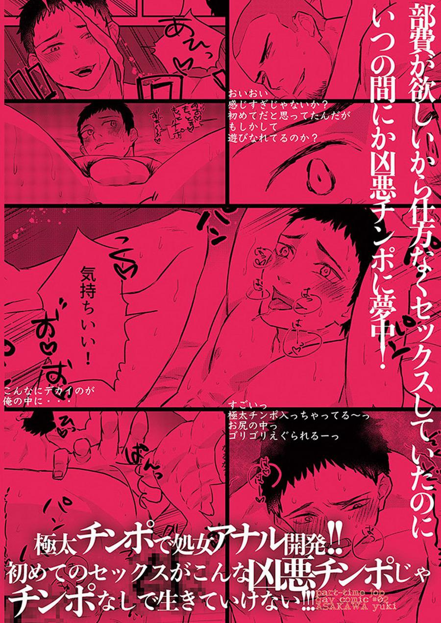 [麻川屋 (麻川由貴)] 川村君のアルバイト [英訳] [DL版]
