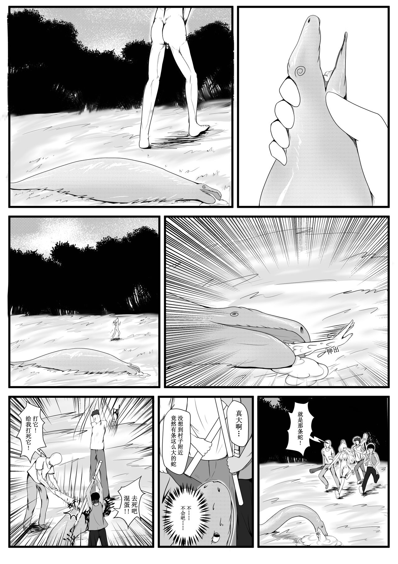 [HLL.ALSG99] 蛇 [Pixiv] [中国語]