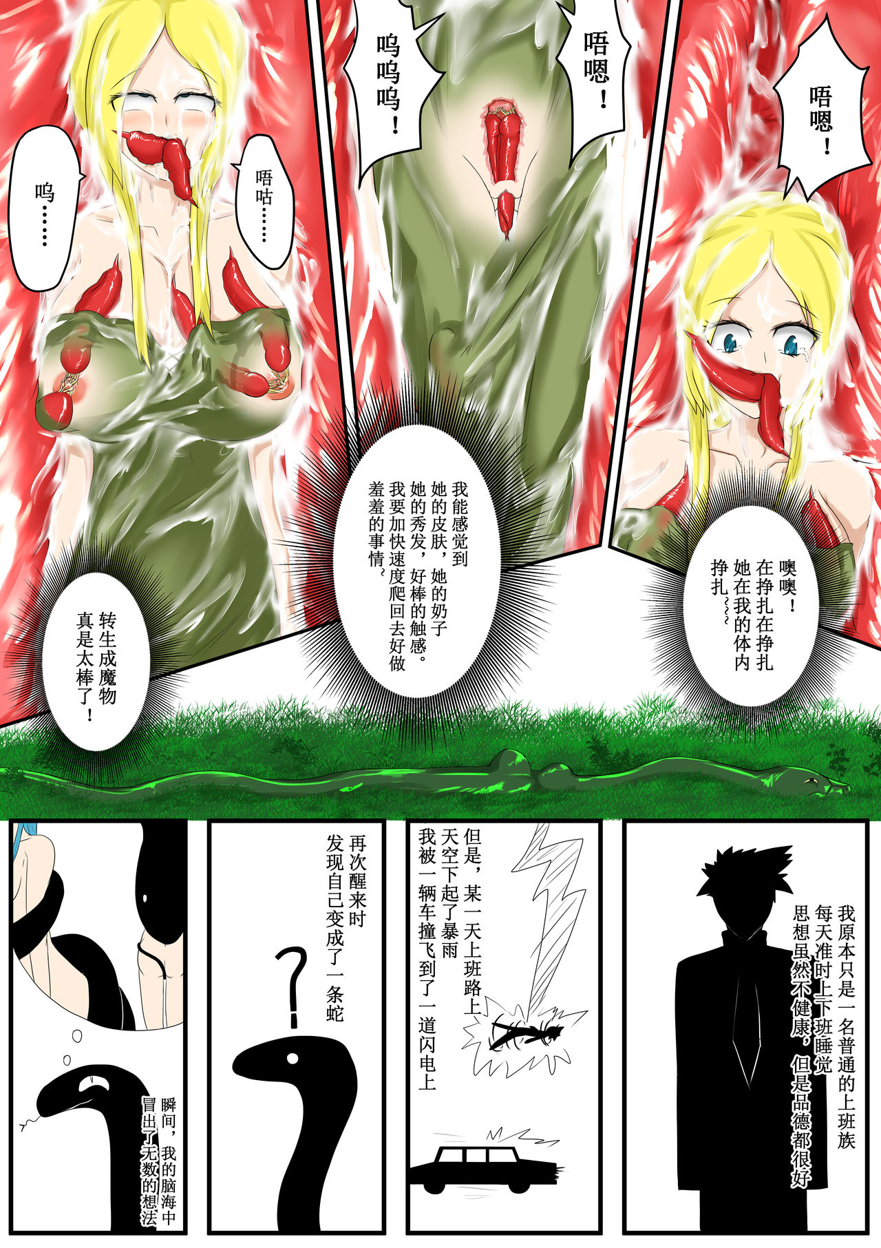 [HLL.ALSG99] 蛇 [Pixiv] [中国語]