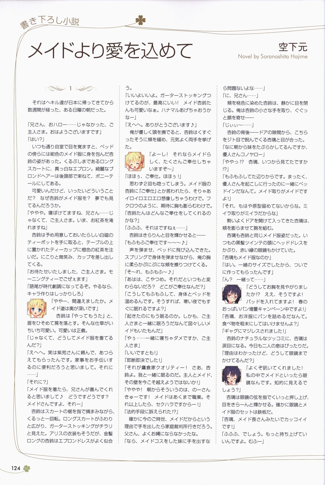 [ALcot]Clover Day's アートワークス