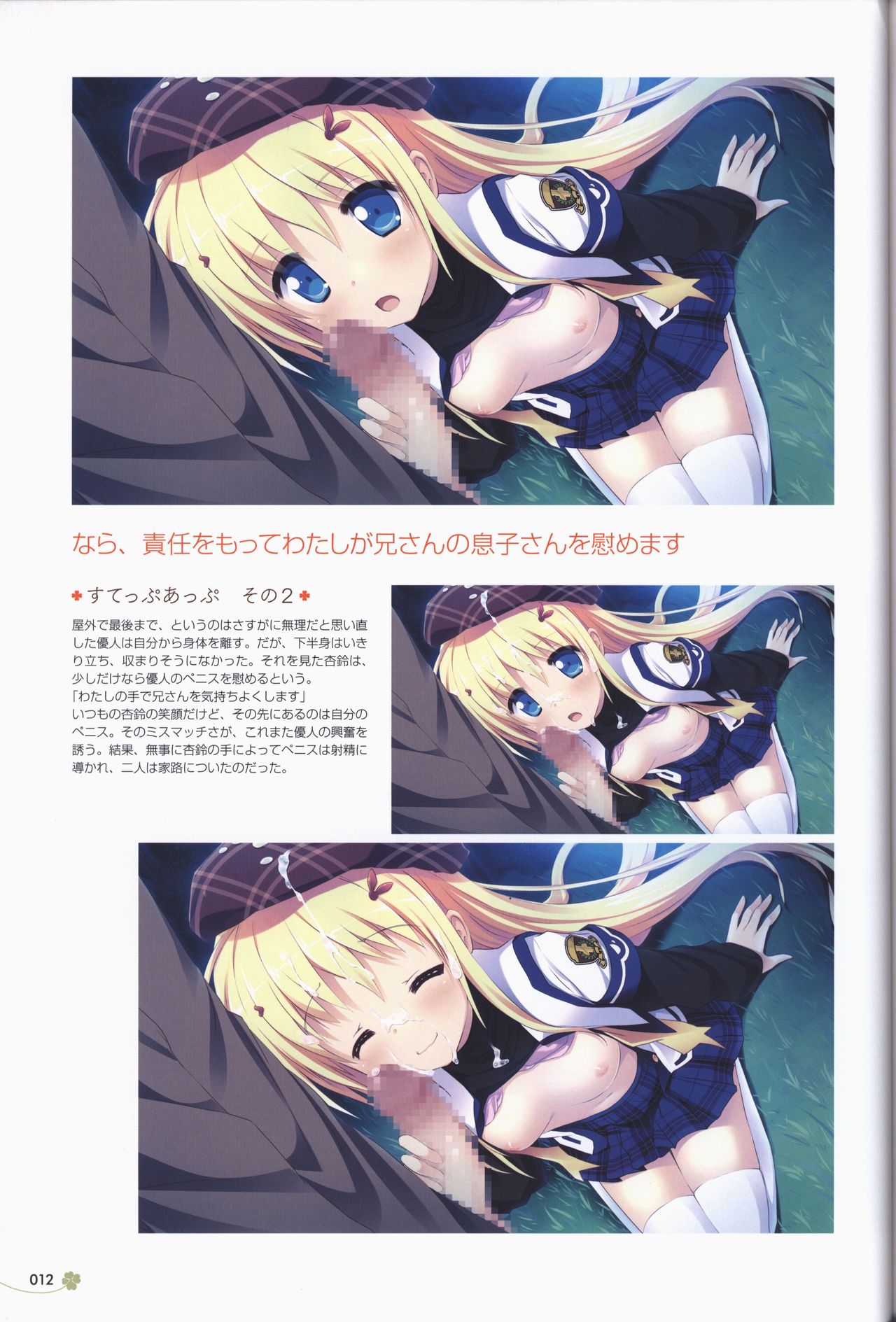 [ALcot]Clover Day's アートワークス