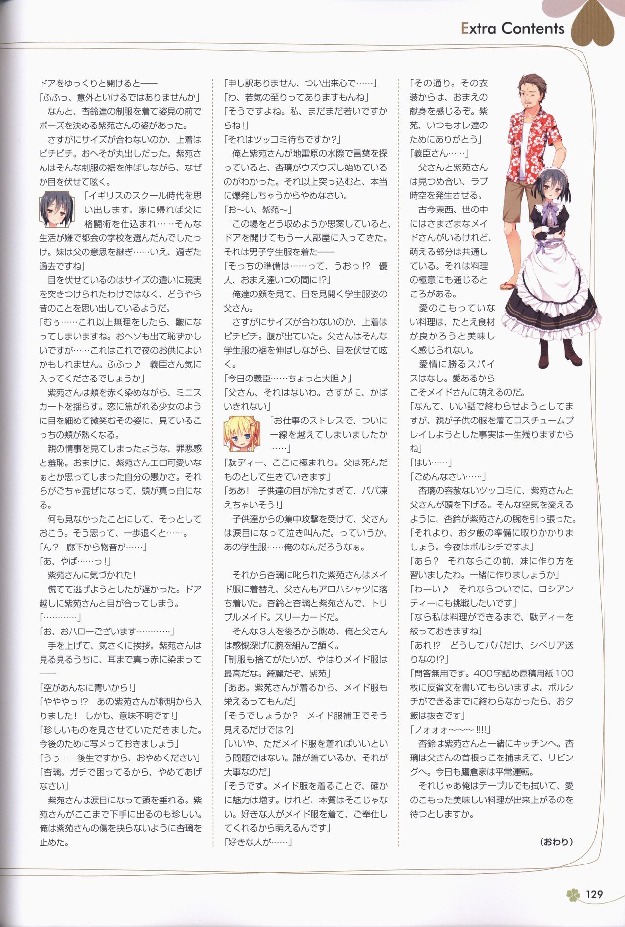 [ALcot]Clover Day's アートワークス