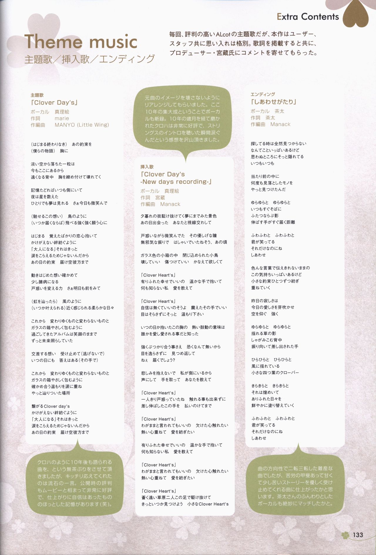 [ALcot]Clover Day's アートワークス