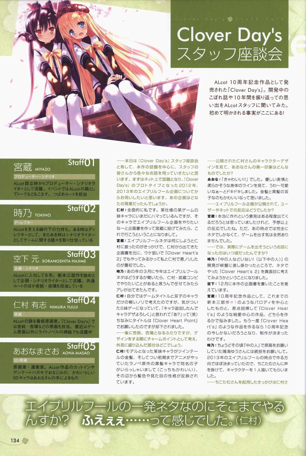 [ALcot]Clover Day's アートワークス