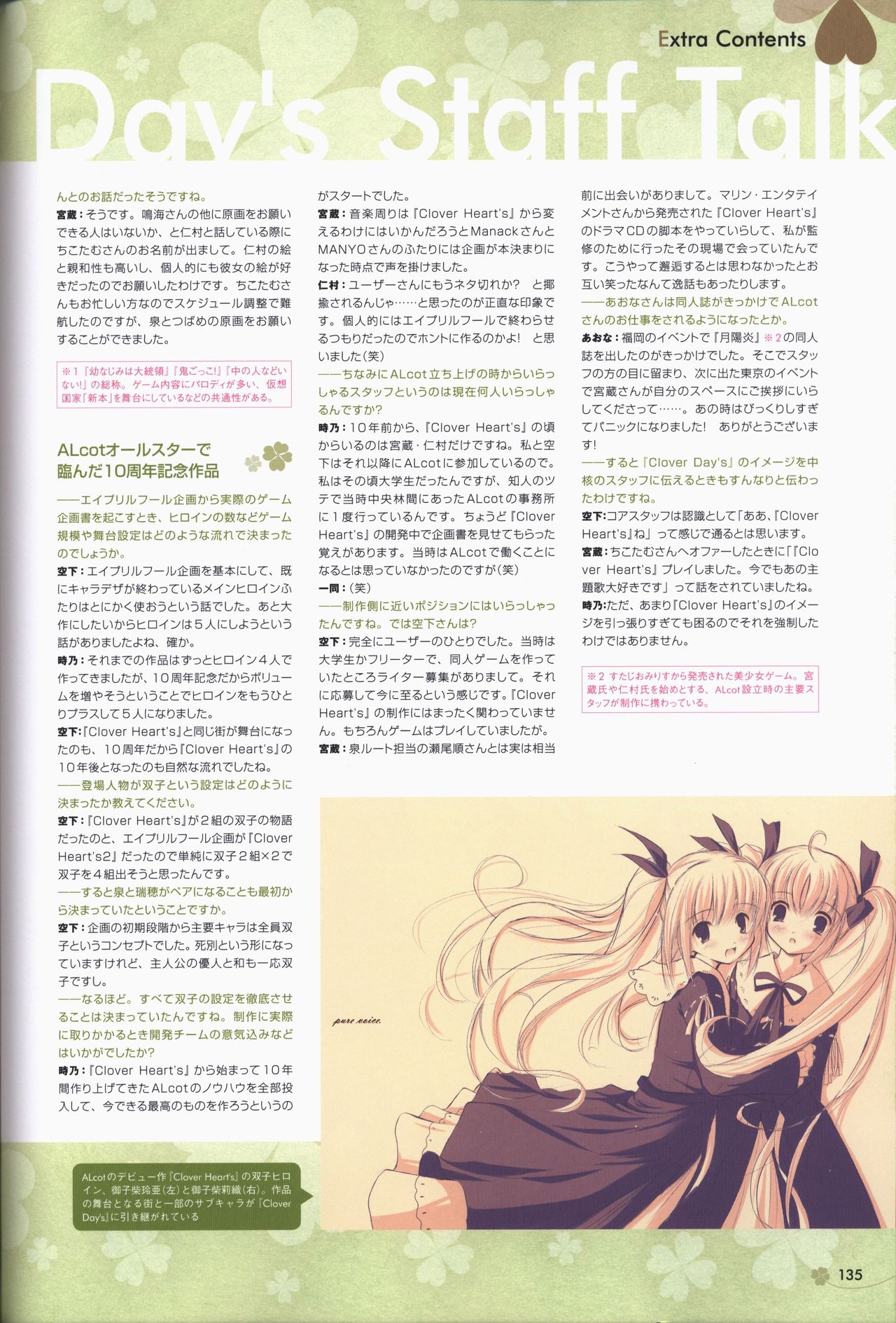 [ALcot]Clover Day's アートワークス