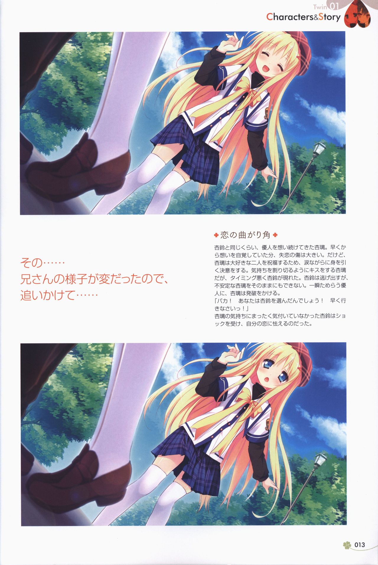 [ALcot]Clover Day's アートワークス