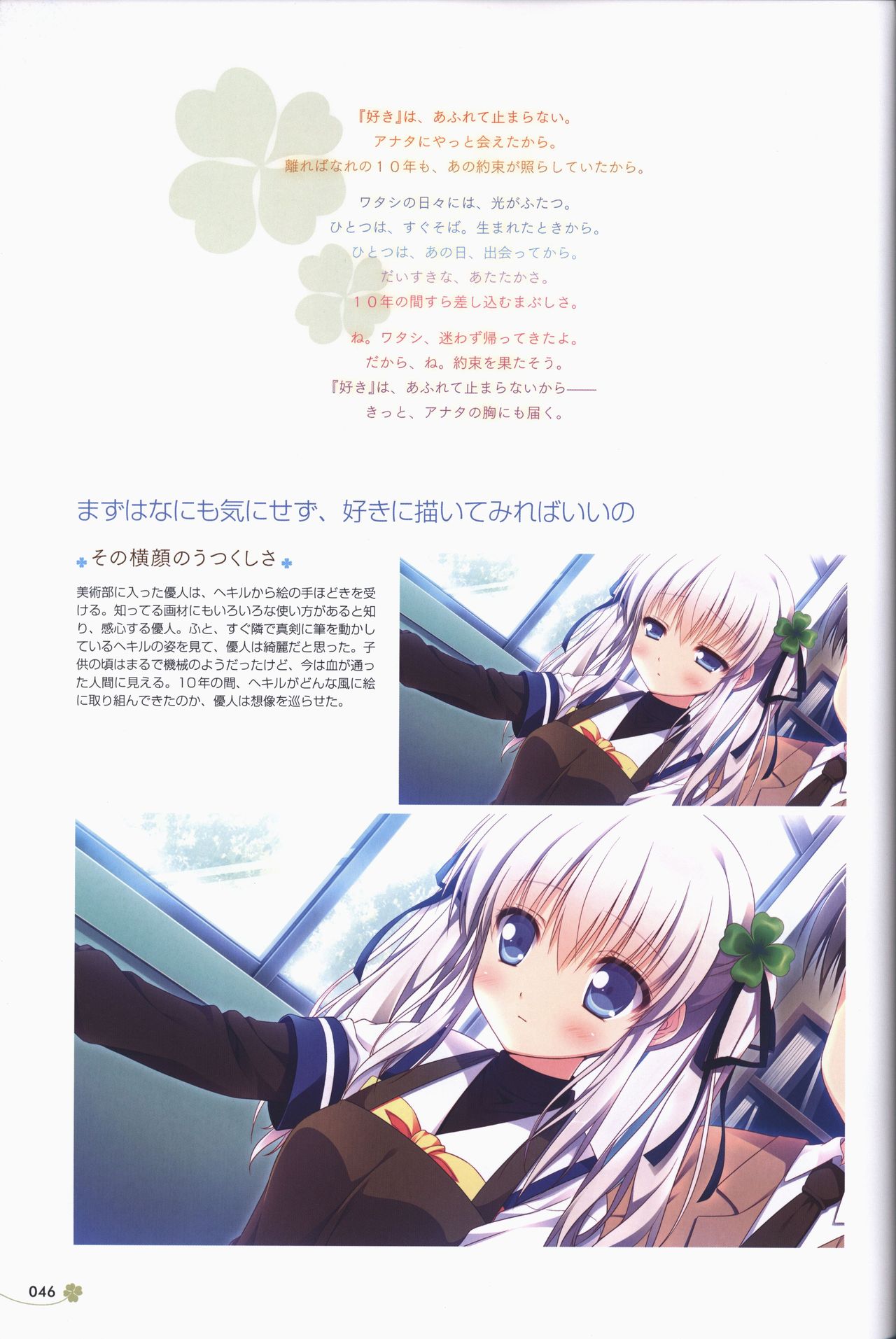 [ALcot]Clover Day's アートワークス