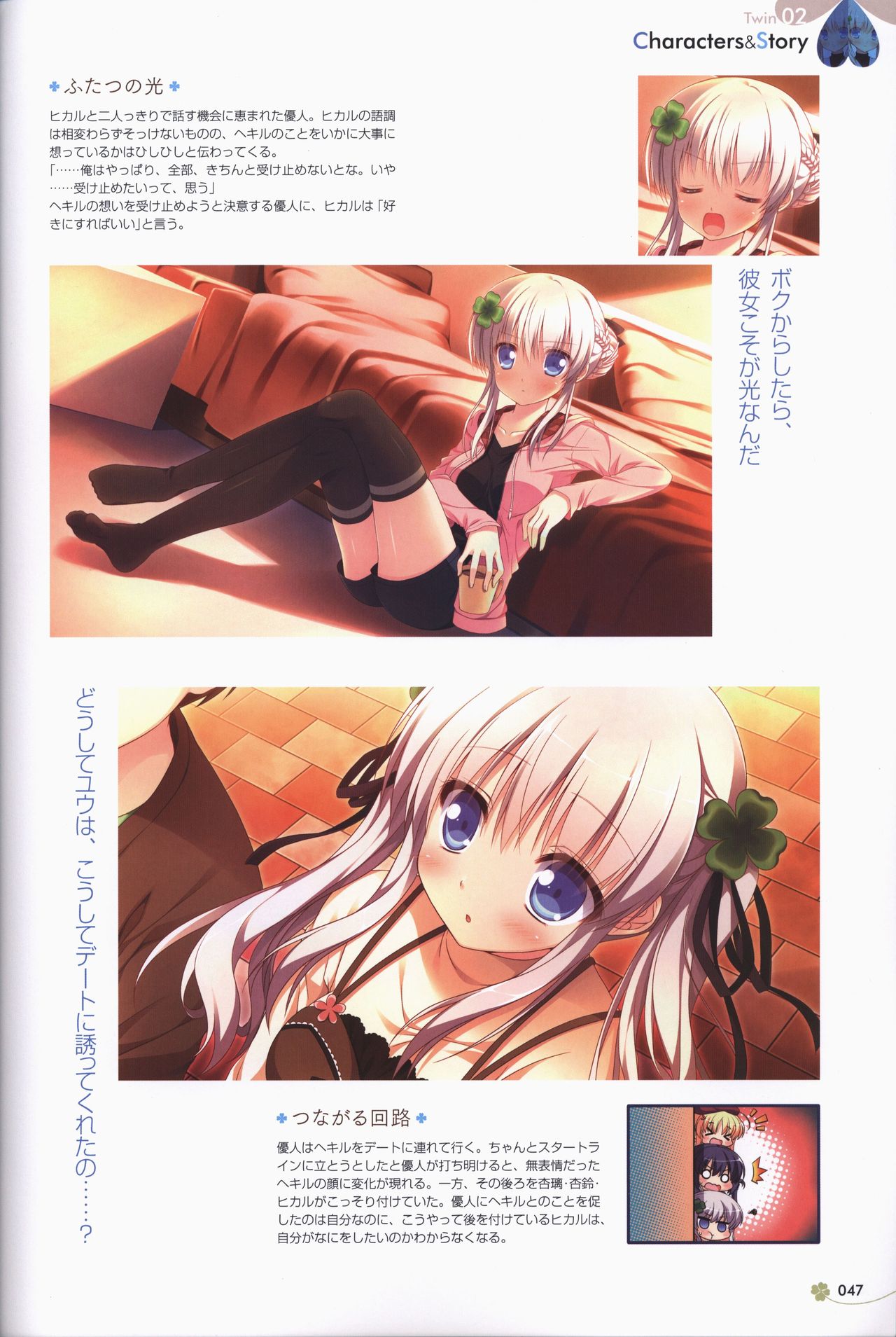 [ALcot]Clover Day's アートワークス