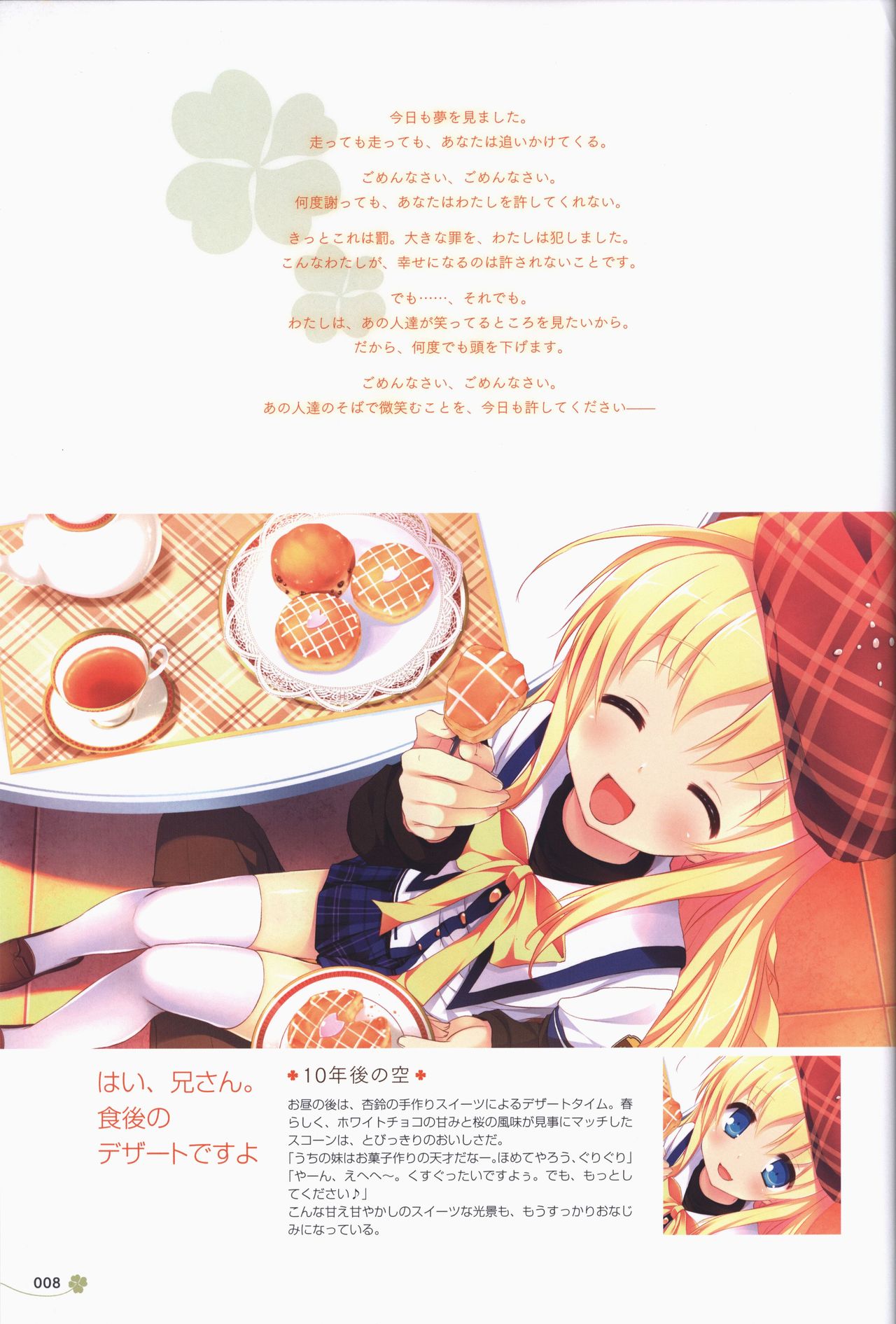 [ALcot]Clover Day's アートワークス