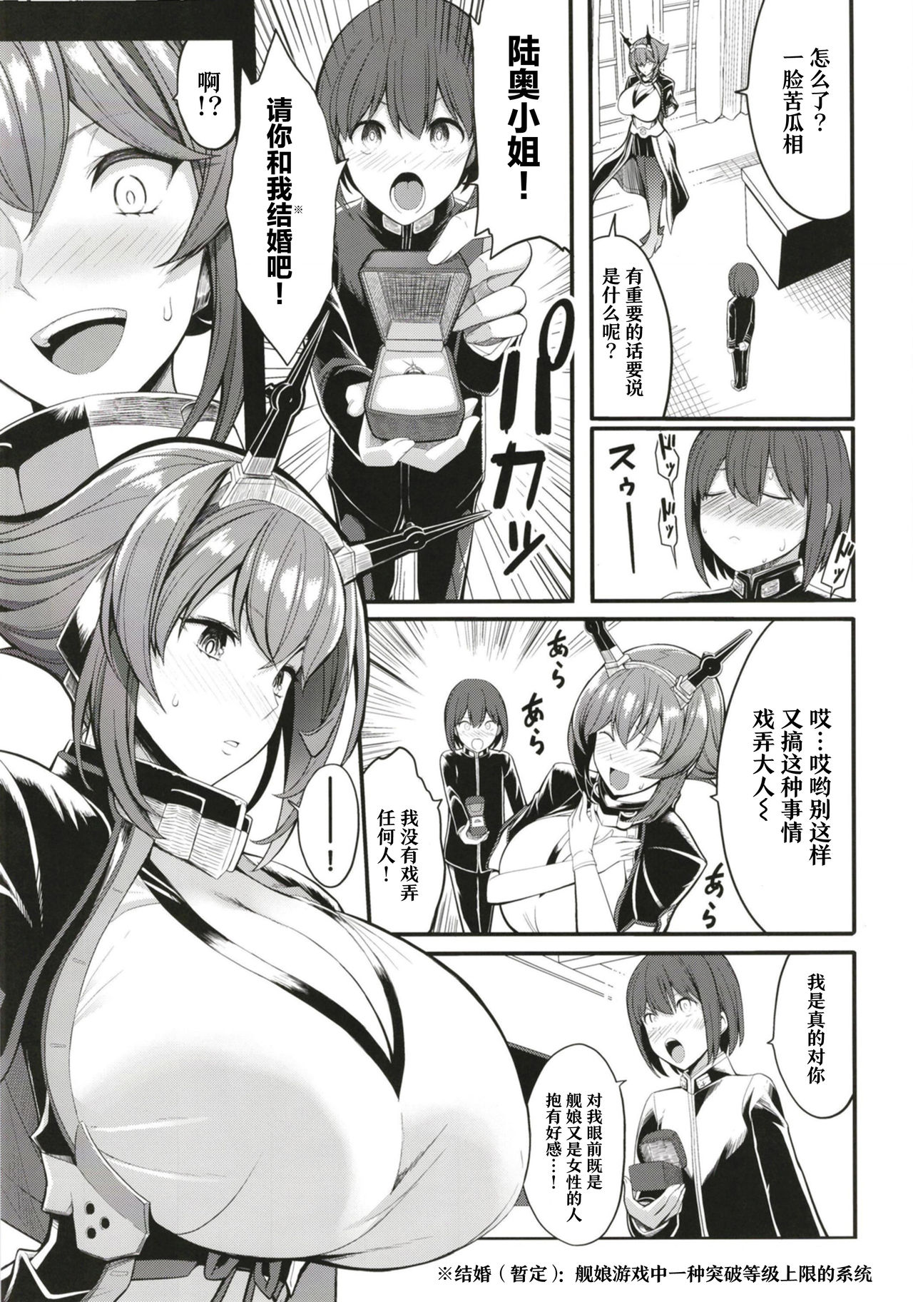 [Gate of XIII (黒悪13)] ぼくの憧れの陸奥お姉さん (艦隊これくしょん -艦これ-) [中国翻訳] [DL版]