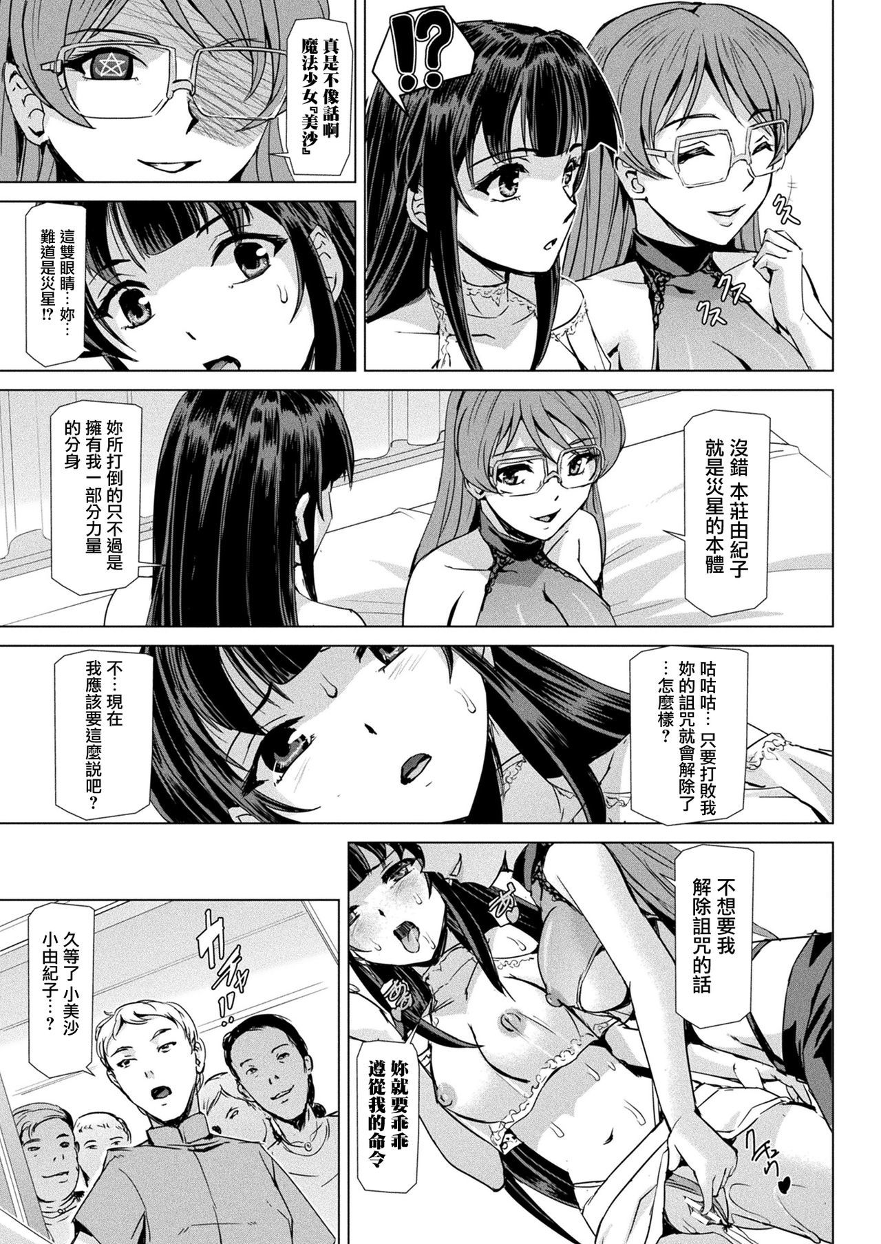 魔法少女がばいたに落田こんにちは