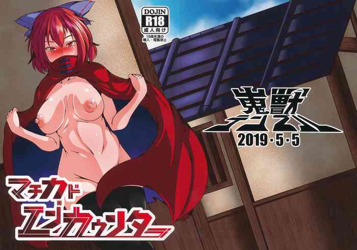 (例大祭16) [嵬獣テンプル (亜紜唸)] マチカド・エンカウンター (東方Project)